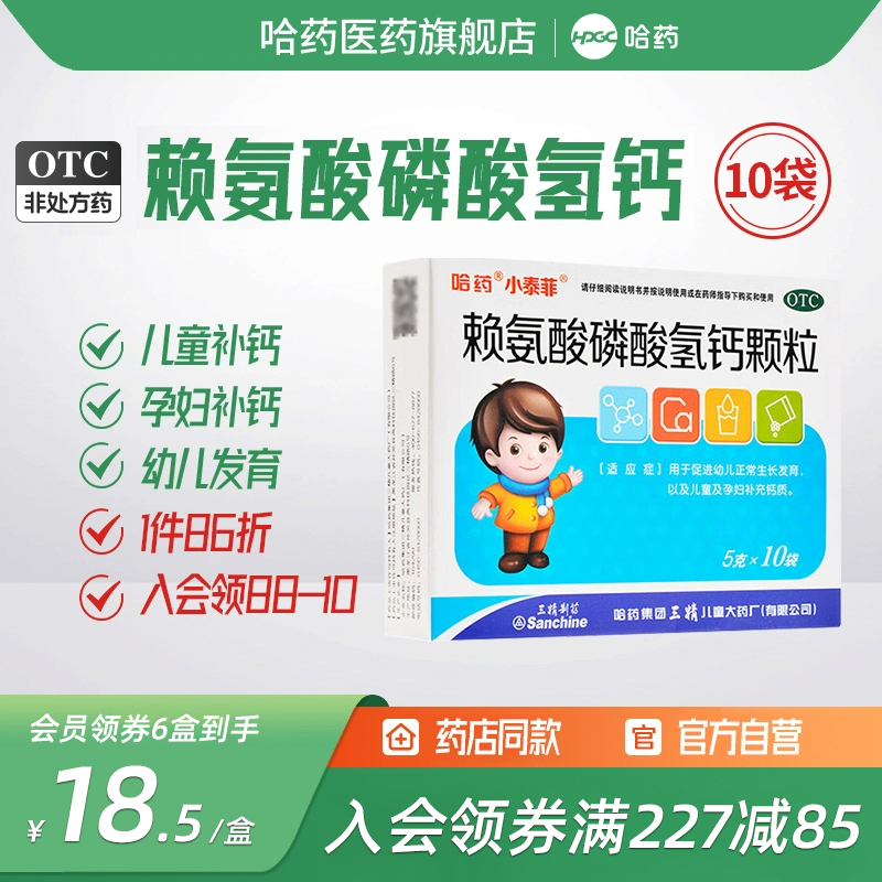 6盒哈药赖氨酸磷酸氢钙颗粒5g60袋
