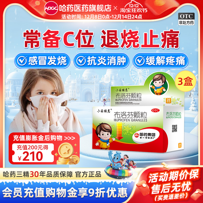 【小安瑞克】布洛芬颗粒0.2g*20袋/盒