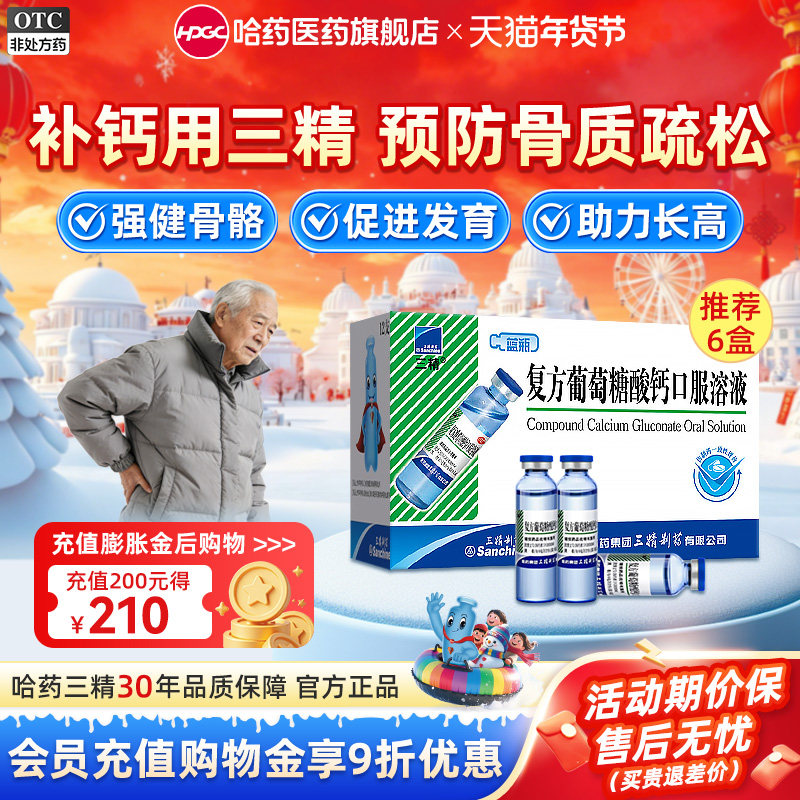 哈药三精牌蓝瓶葡萄糖酸钙口服溶液补钙铁锌酸锌钙口服液儿童成人,OTC药品/国际医药,维矿物质,淘宝优惠券,粉丝福利购,淘宝优惠卷