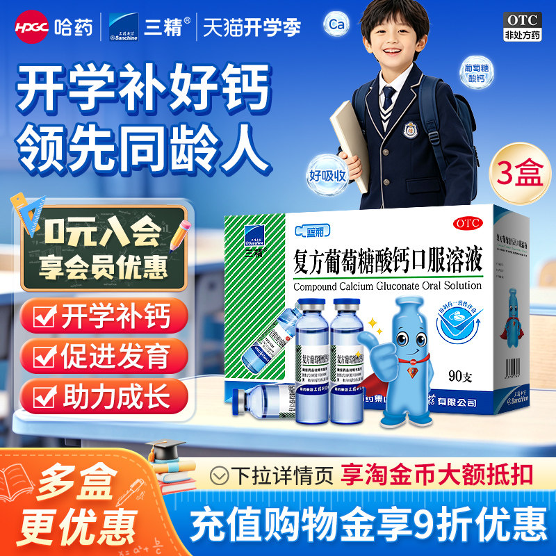[三精]复方葡萄糖酸钙口服溶液5%5%*10ml*12支/盒液体钙非钙片女性补钙儿童钙