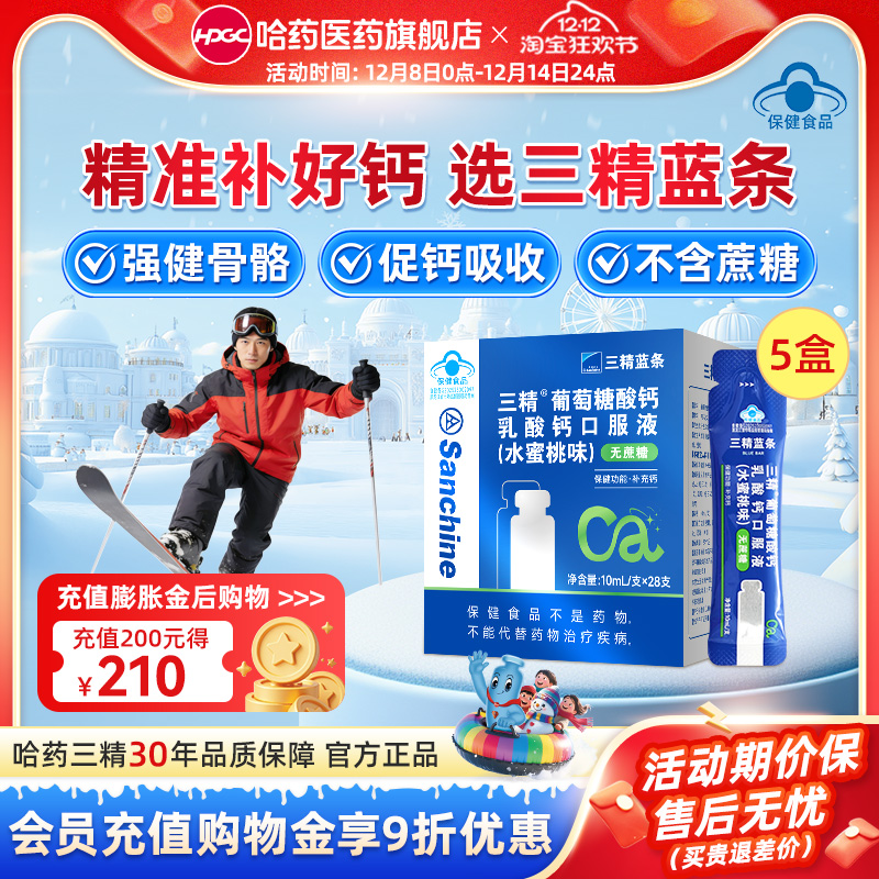 哈药三精葡萄糖酸钙口服液中老年补钙蓝条预防骨质疏松成人液体钙