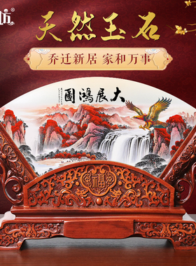 大展鸿图玉屏风摆件办公室家居装饰品送朋友高档店铺乔迁开业礼i.