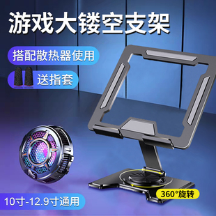 平板支架ipad吃鸡专用pro支撑架12.9大镂空2025款游戏磁吸半导体散热器一体11/10寸桌面打陀螺仪和平精英托架