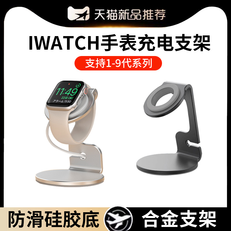 适用苹果手表iWatch支架充电底座