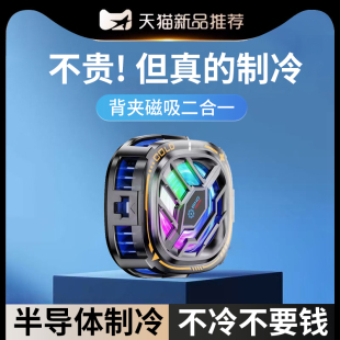 适用黑鲨4pro/3pro/2pro/5pro散热器手机磁吸半导体制冷降温神器和平精英吃鸡王者打游戏背夹式