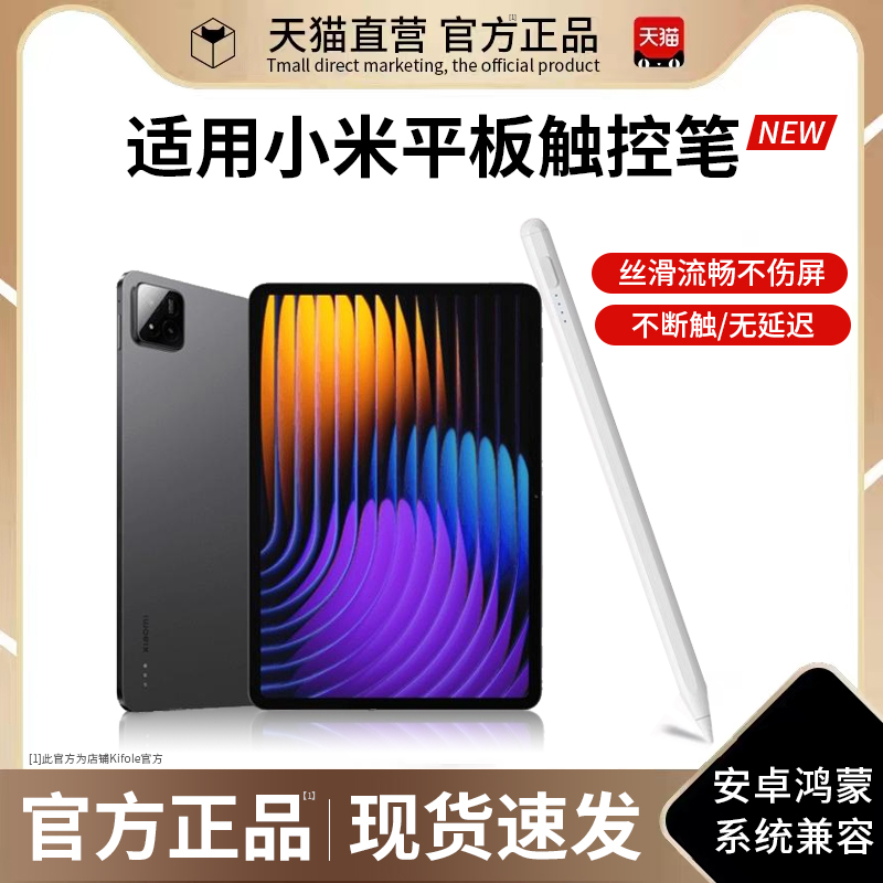 适用小米pad7平板触控笔电脑6spro电容笔5pro触屏笔xiaomi6max灵感手写笔se二代触屏笔