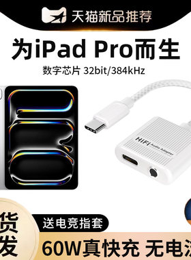 ipadpro转接头无杂音typec二合一