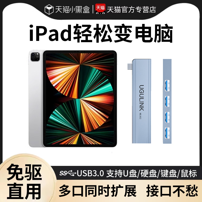 Kifole拓展坞适用ipad多口扩展器