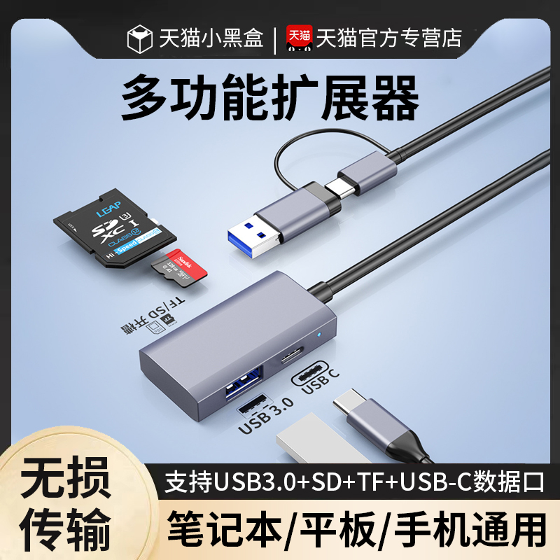 笔记本USB3.0扩展坞typec扩展器HUB分线器多功能读卡器OTG转接头支持SD单反相机TF行车记录仪手机存储内存卡 3C数码配件 USB HUB/转换器 原图主图