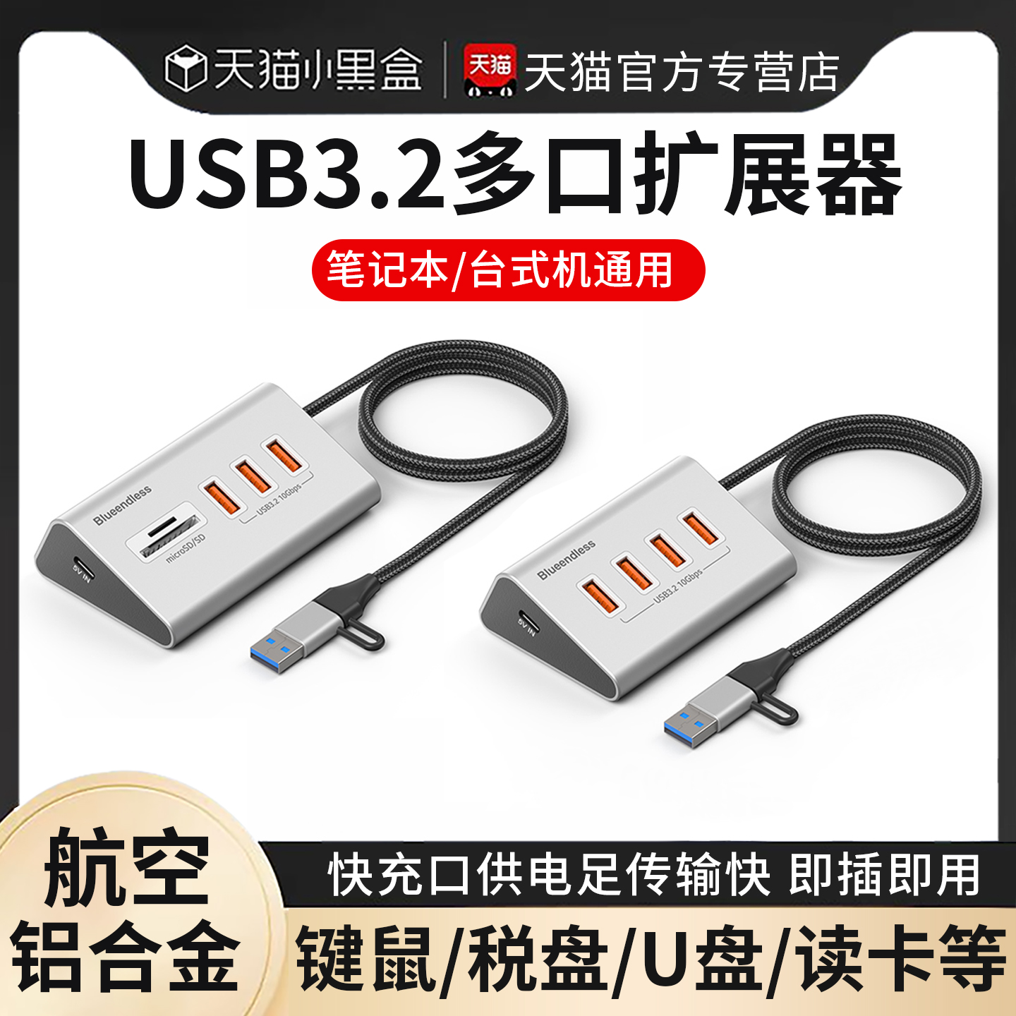 USB3.2Gen2扩展器10G分线器Type-C供电转接头USB拓展坞台式电脑延长线笔记本TF内存卡SD读卡器多口hub集线器