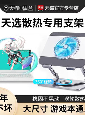可旋转笔记本电脑支架风扇散热器游戏本散热底座适用华硕天选5pro/4/3/2大尺寸16寸17寸支撑托架悬空增高