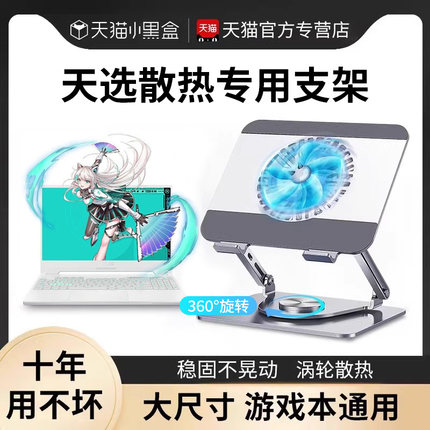可旋转笔记本电脑支架风扇散热器游戏本散热底座适用华硕天选5pro/4/3/2大尺寸16寸17寸支撑托架悬空增高