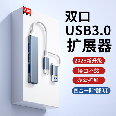 笔记本电脑usb3.0多口拓展坞