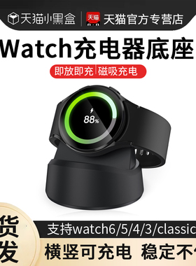 适用三星手表充电器watch7/6充电底座Galaxy智能watch5/5pro/4/3/classic磁吸式支架actives4/s3/s2配件