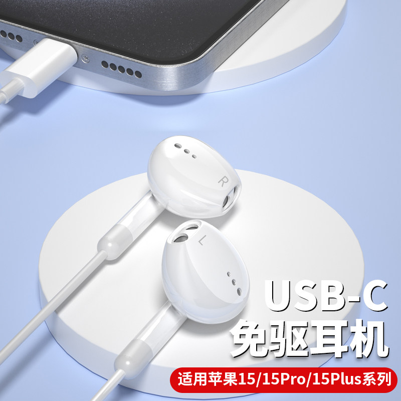 适用苹果iPhone15pro有线typec耳机平果15萍果手机usb-c数字解码怎么看?
