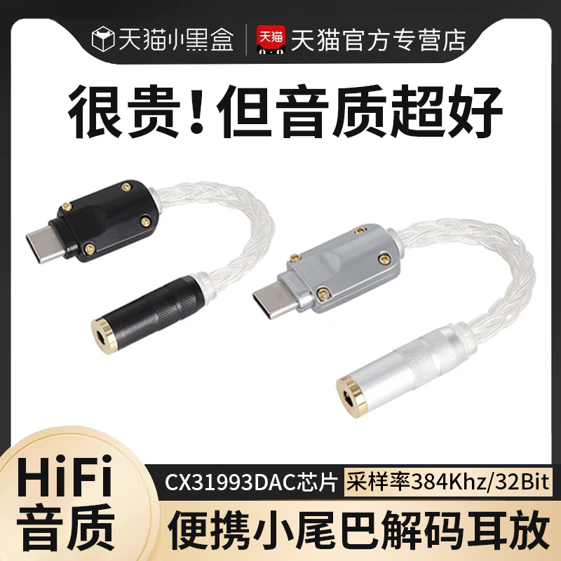 小尾巴解码耳放数字耳机dac转接头cx31993芯片type-c转3.5转接线适用华为三星小米oppo苹果16手机15荣耀ipad