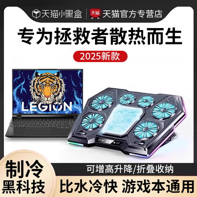 游戏本专用散热器底座支架适用联想拯救者y9000p/r7000笔记本电脑散热风扇静音压风式半导体制冷降温支撑托架