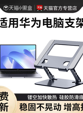 笔记本电脑支架桌面加增高散热折叠便携式支撑悬空立式架子底座办公适用华为matebookxpro/14/d14/16s/13托架