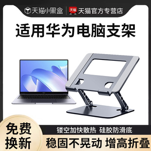 支撑悬空立式 16s 架子底座办公适用华为matebookxpro d14 13托架 笔记本电脑支架桌面加增高散热折叠便携式