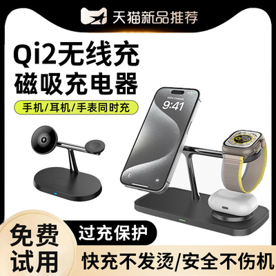 qi2磁吸无线充电器三合一快充座