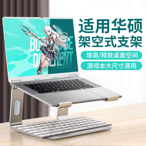 适用华硕笔记型电脑支架散热支架托架铝合金天选6/5无畏pro16灵耀