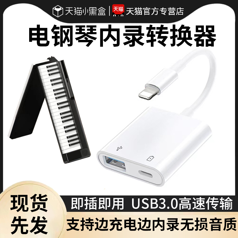 电钢琴内录转换器连接线转接头