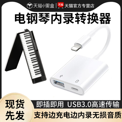 电钢琴内录转换器连接线转接头