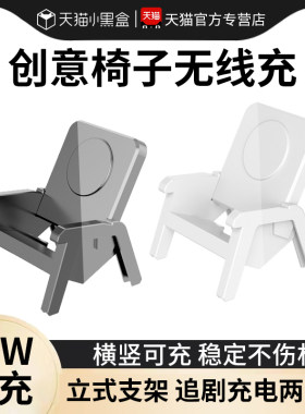 椅子无线充电器立式创意支架底座