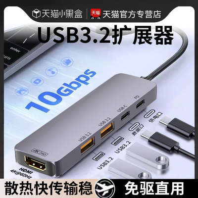 适用华为苹果笔记本电脑手机平板转换器USB3.2Gen2多接口10G扩展器hub集线器typec转接头扩展多功能拓展坞