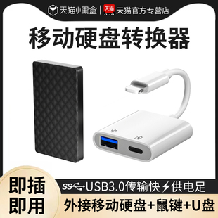 适用于苹果移动硬盘转接头otg转换器lightning转usb3.0连接iPhone14/13/12/promax手机外接U盘转接线