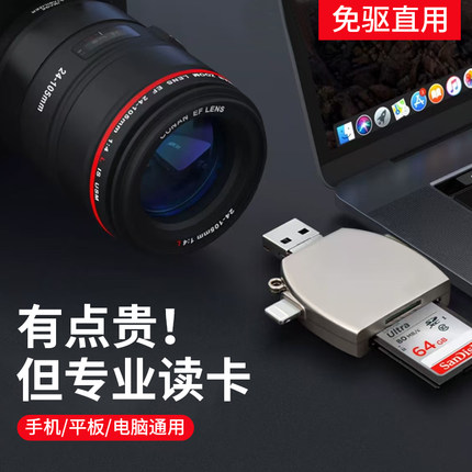 多功能读卡器手机平板电脑通用适用苹果Type-c安卓佳能尼康富士索尼松下相机TF/SD卡直传单反CCD导出存储卡