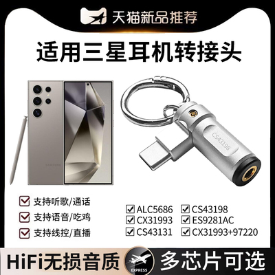适用三星耳机转接头转换器S25/S24/S23/Ultra/NOTE20/A56/ZFLIP6543手机小尾巴转接线dac解码数字音频连接线