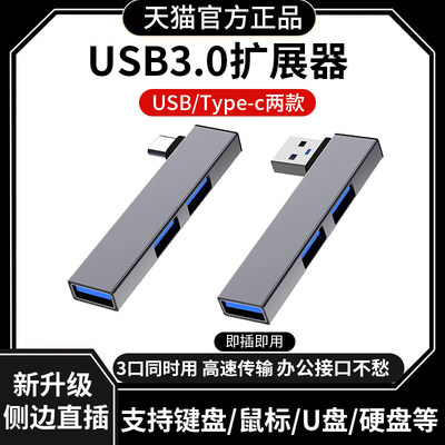 直插式笔记本电脑USB3.0扩展器