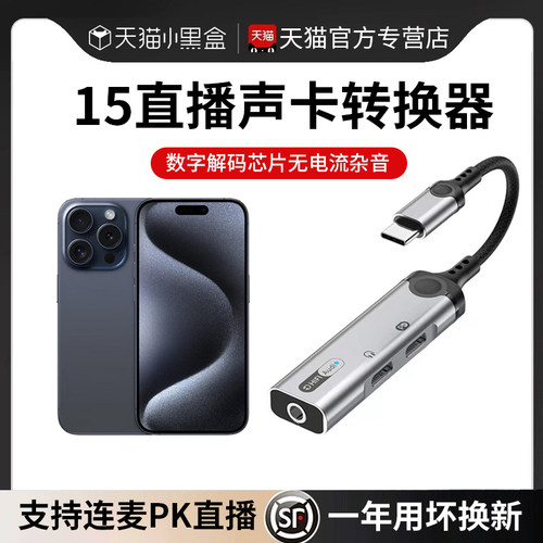 Kifole直播声卡转换器适用于苹果