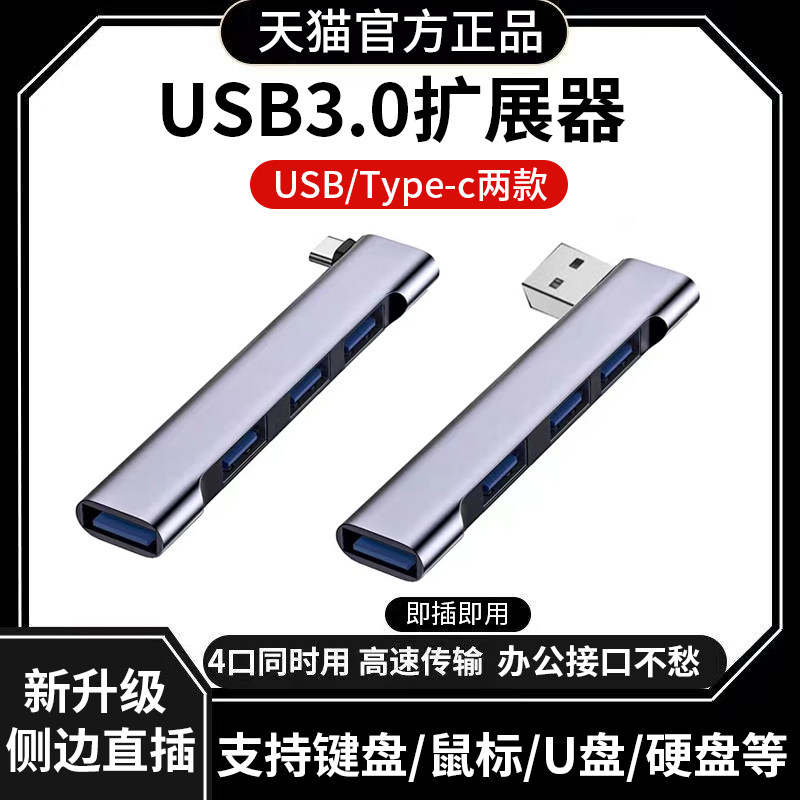 侧边直插笔记本电脑USB3.0拓展坞