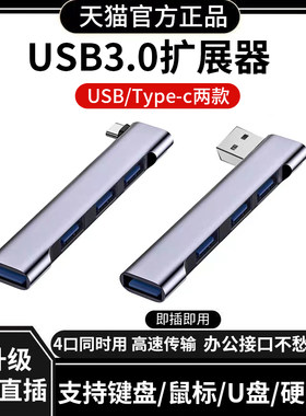 侧边直插笔记本电脑USB3.0拓展坞
