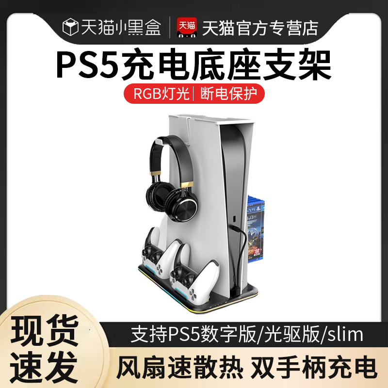 ps5充电底座主机支架带散热风扇