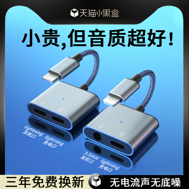 适用于苹果充电听歌二合一转接头