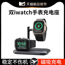 适用苹果手表s9/s9ultra/s8/s7/se磁吸无线充电器支架applewatch充电底座双人情侣二合一充电座