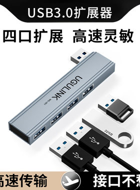usb3.0扩展器笔记本多口拓展坞