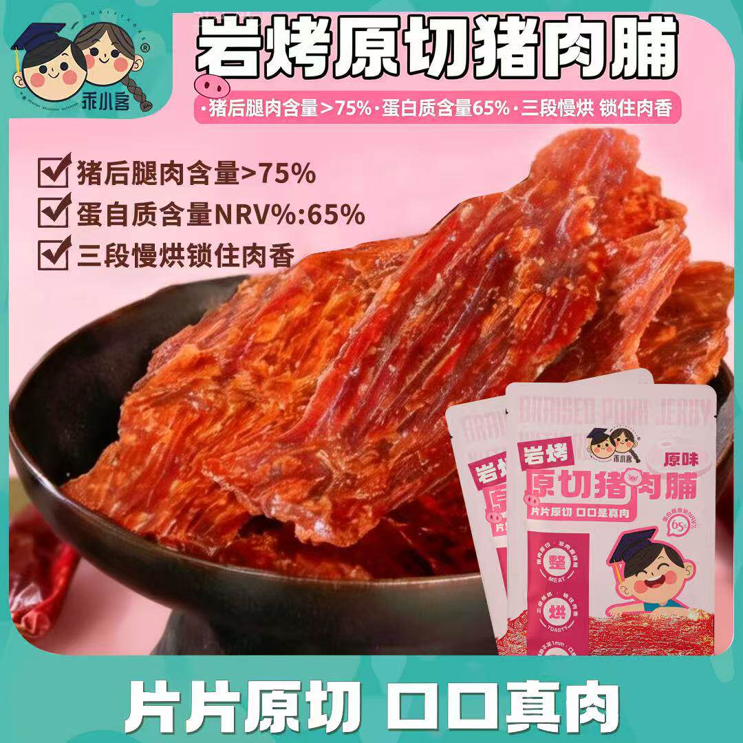 乖小客岩烤原切猪肉脯袋装真肉实力派满口香脆健康零食6袋99元