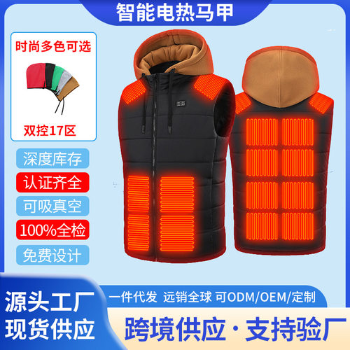 智能发热服马甲帽子可脱卸充电加