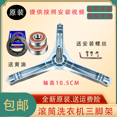 适用吉德JW80-12SHC 12TUJ 12SMC 12GHJB 12SMD 滚筒洗衣机三脚架