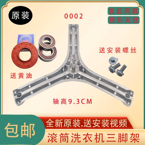 适用荣事达滚筒洗衣机RG-F6001/G/W/BCG/BG 三角架支架轴承三脚架