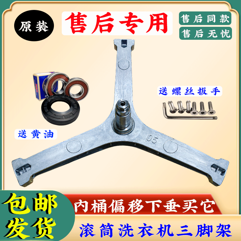适用MD100V11D MD100V332DG5美的洗衣机内三角支架轴承油封三脚架