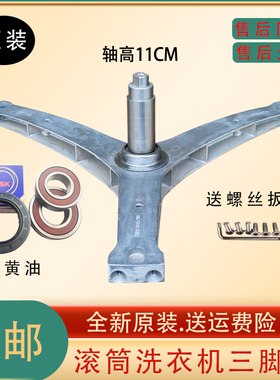 适用云米小米WD10S W10S W10SA滚筒洗衣机三角架轴承水油封三脚架