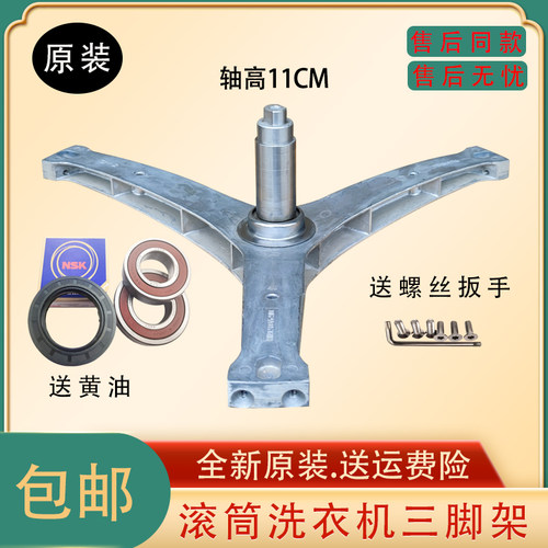 适用云米小米WD10S W10S W10SA滚筒洗衣机三角架轴承水油封三脚架