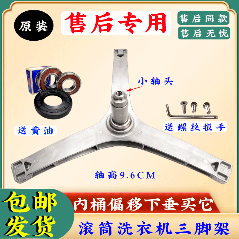 适用MG80V330WDX/MG80V50DS5/V530WD 美的洗衣机三脚架内支架轴承