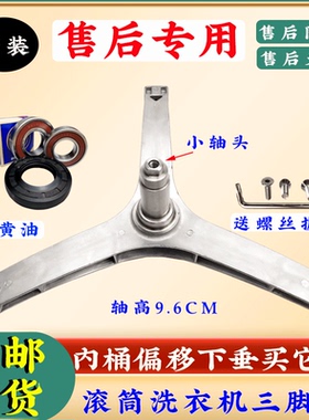 适用TD80V80WDG TG80-1420WDXG小天鹅滚筒洗衣机三角架轴承三脚架