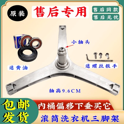 适用TD80V80WDG TG80-1420WDXG小天鹅滚筒洗衣机三角架轴承三脚架